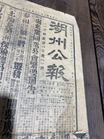 民国24年第3699号湖州公报