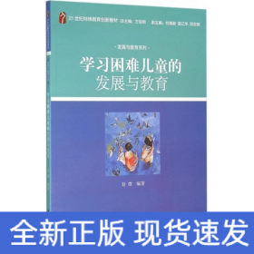 情緒與行為障礙兒童的發(fā)展與教育