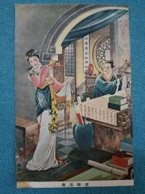 01873  画片 宝蟾送酒  历史 故事 典故 民国 老 画片 明信片 无格式