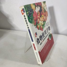 食物使用手冊(cè)
