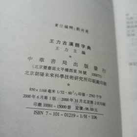 王力古汉语字典