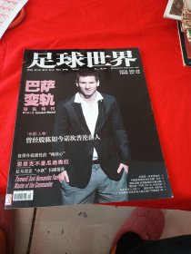 足球世界 2015 NO.05 上半月刊