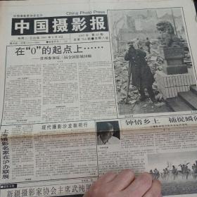 中国摄影报 每周二/五出版，1997年8月8日，1997年第63期，总第766期，本期八版——k1