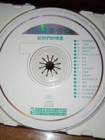 CD 超级美少女给你们的情书 裸碟