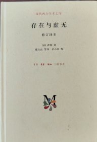 存在与虚无