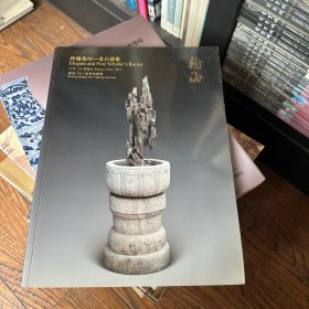 翰海2012春季拍卖会：玲珑秀巧—奇石艺术