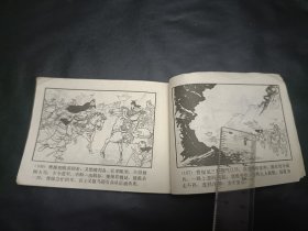 连环画三国演义 之十三定军山1988年代印刷