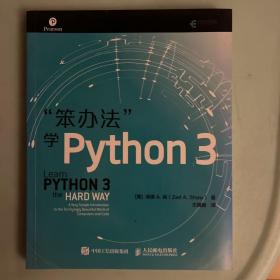 笨办法学Python 3