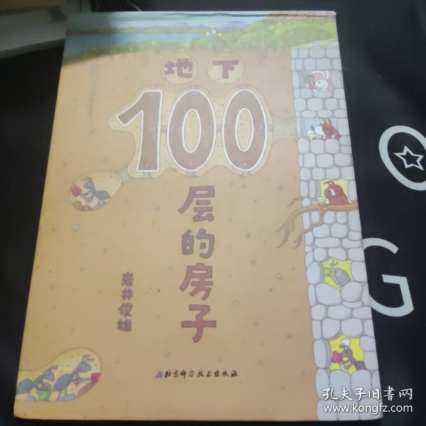 地下100层的房子