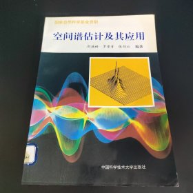 空間譜估計及其應(yīng)用