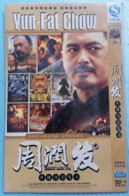 周润发英雄电影集4（DVD）