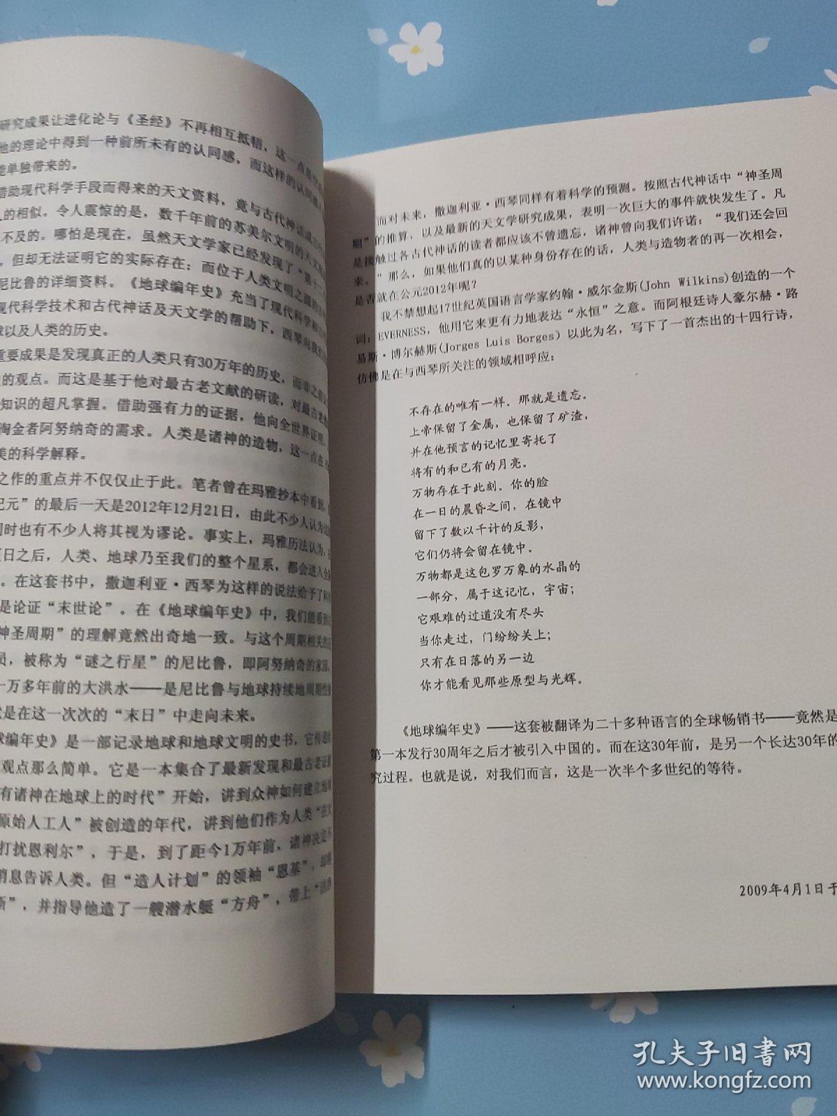 第十二个天体：《地球编年史》第一部