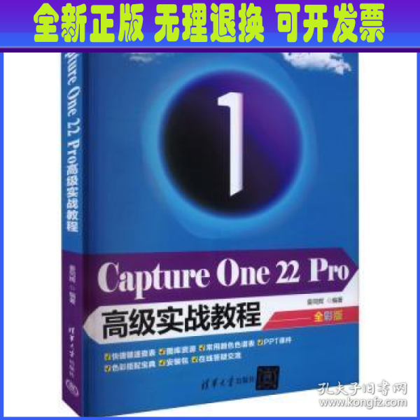 Capture One 22 Pro高级实战教程