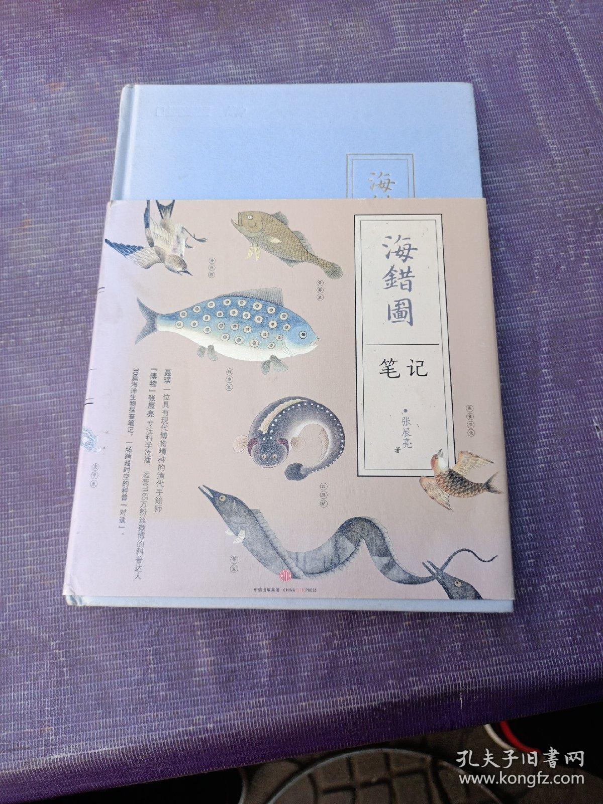 海错图笔记