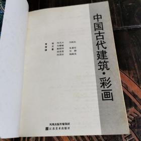 中国古代建筑装饰