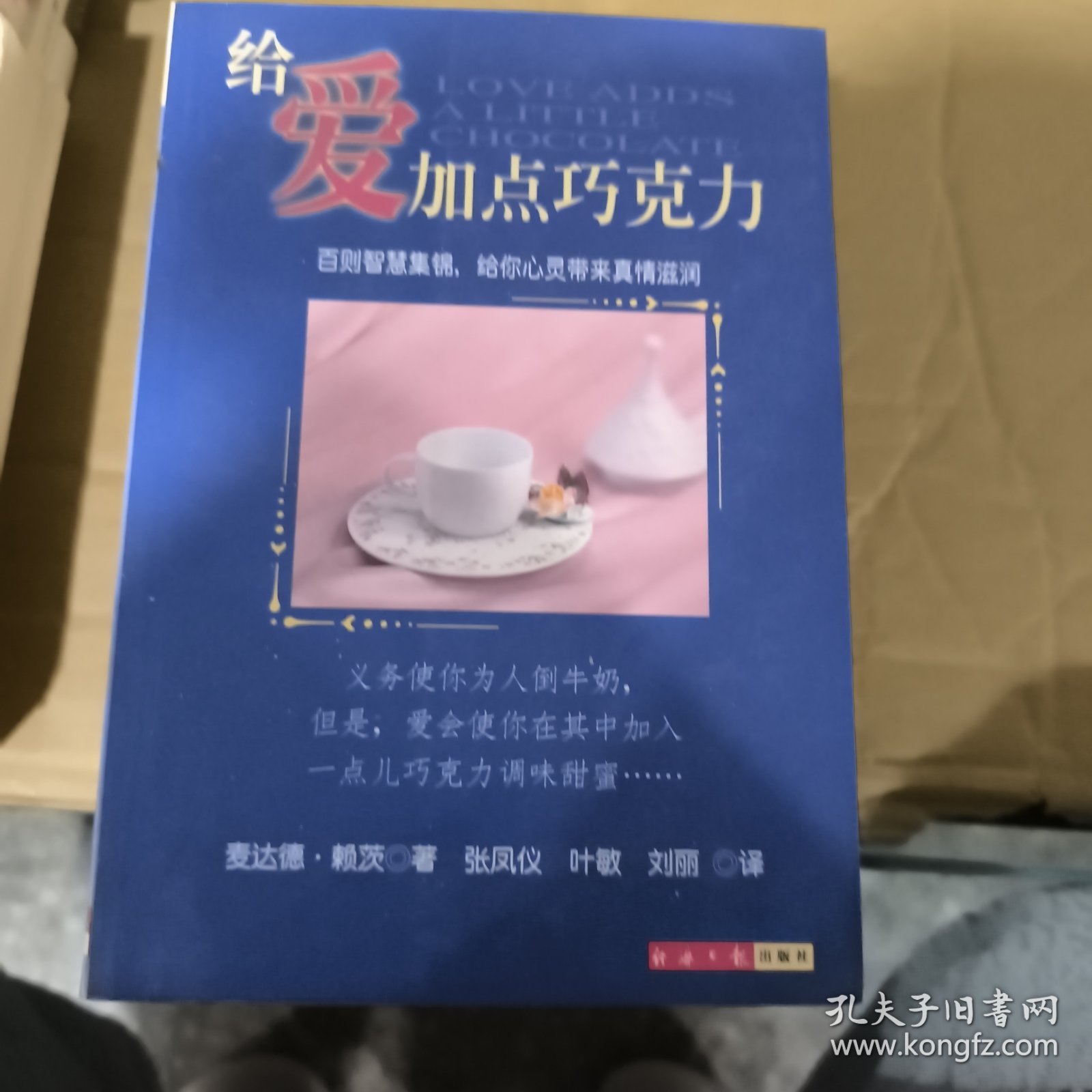 给爱加点巧克力