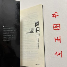 【正版现货，一版一印】真相《真相》中三位主人公也是对该小说中哪些是真实、哪些是艺术虚构感到迷惑，并细致考察了《达·芬奇密码》背后的真实历史。你将看到历史真相，用这些真理装备自己；同时，你也能把丰富的资料传递给像你一样的寻求者和怀疑者。在丹·布朗引人注目的悬疑小说《达·芬奇密码》中，扑朔迷离的故事情节中混杂着历史真实成分和小说的虚构，引发了关于基督教起源和基督教教义主张的很多严重质疑。品相好，发货快