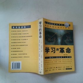 学习的革命通向21世纪的个人护照修订版