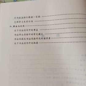 书法学习指南