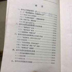 中国近代著名哲学家评传 下