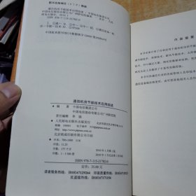 通信机房节能技术应用综述 有划线不影响阅读