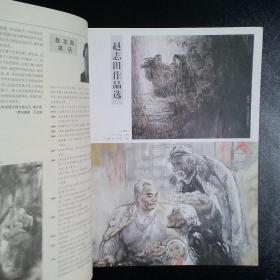 中国画1995年第3期总第68期.