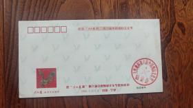 老信封:纪念"大红鹰杯"第六届中国烟标文化节