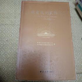 我爱杭州武林门(1138-2011)