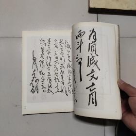 毛泽东题词墨迹选