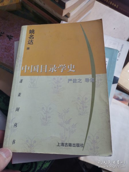 中国目录学史