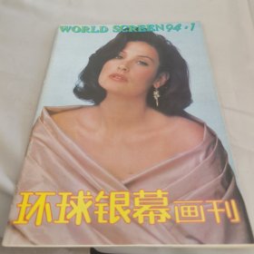 环球银幕画刊1994