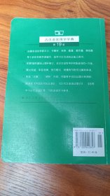 古汉语常用字字典（第4版）