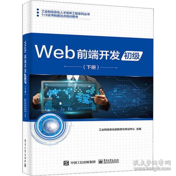 Web前端开发（初级下册）