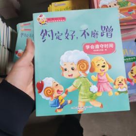 我爱幼儿园.约定好，不磨蹭