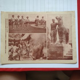 【1936年第11届世界运动大会(即奥运会)专题】民国二十五年《号外画报》第862号 国外运动员等图片类新闻