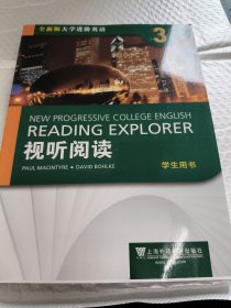 全新版大学进阶英语