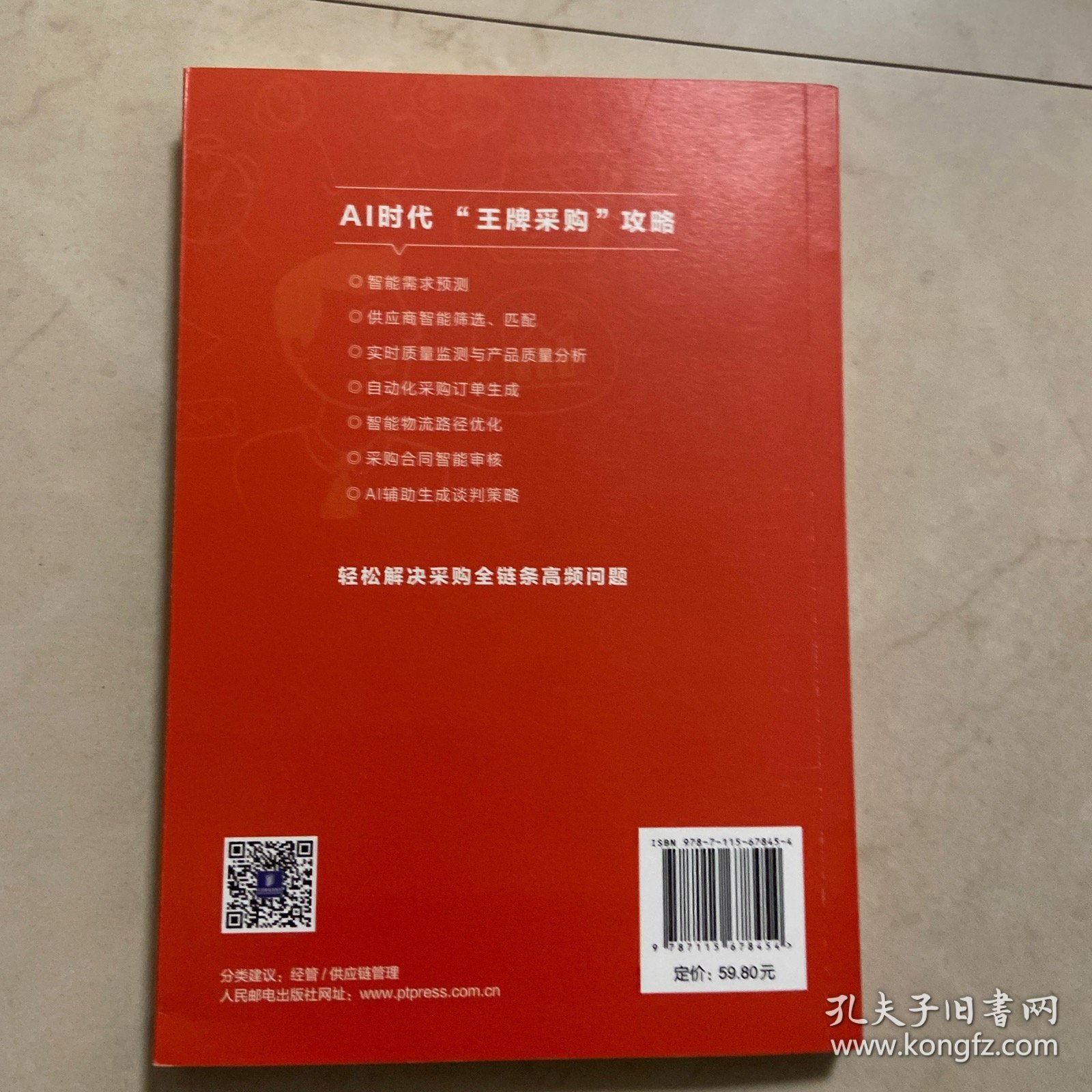 AI赋能采购：写给采购人的AI使用手册