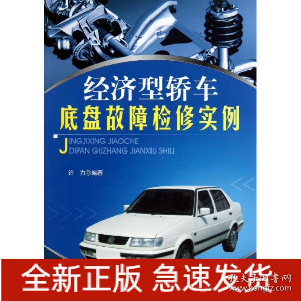 经济型轿车底盘故障检修实例