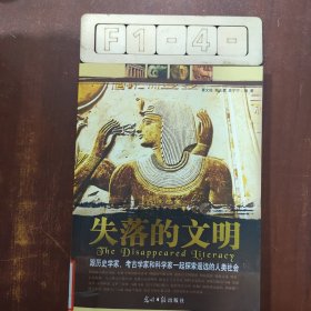 失落的文明