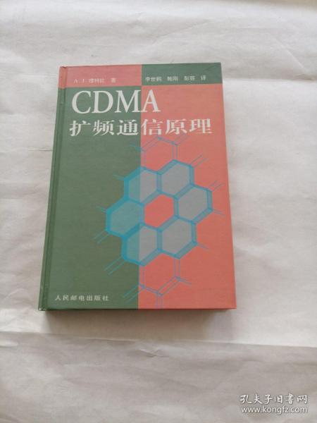 CDMA 扩频通信原理