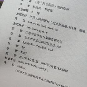 相对论：一部开启现代科学与哲学思维模式的书