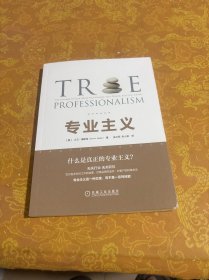 专业主义