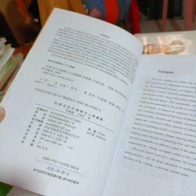 杜仲次生代谢物与人类健康