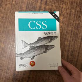 CSS权威指南（第三版）