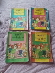 九年义务教育小学教科书英语 （课堂练习）全4册【合售】