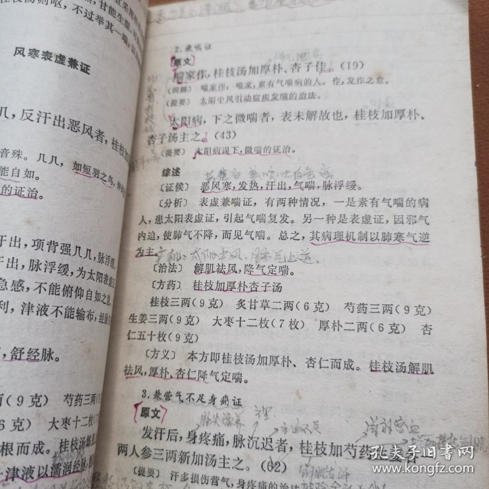 伤寒论[有划痕】