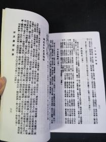 广东小说 改良岭南即事 一册齐