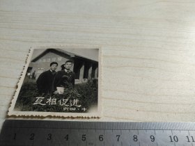 2人合影 1964年 互相促进