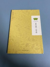 方太青竹简国学计划：弟子规 三字经