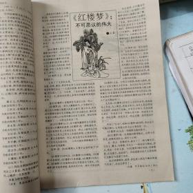 东西南北 文摘月刊1985年8